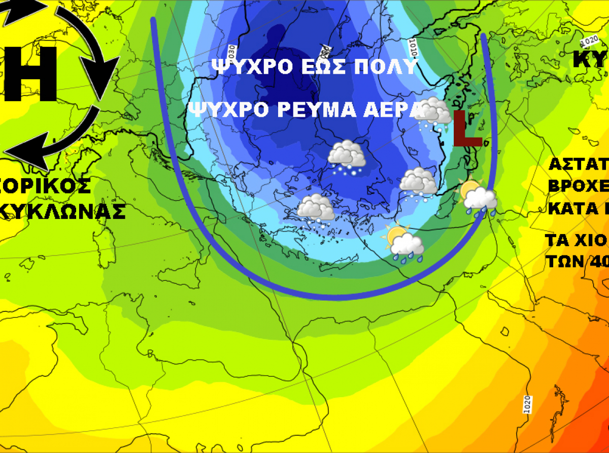 Καιρική Ενημέρωση Κυριακή 23 Ιανουαρίου